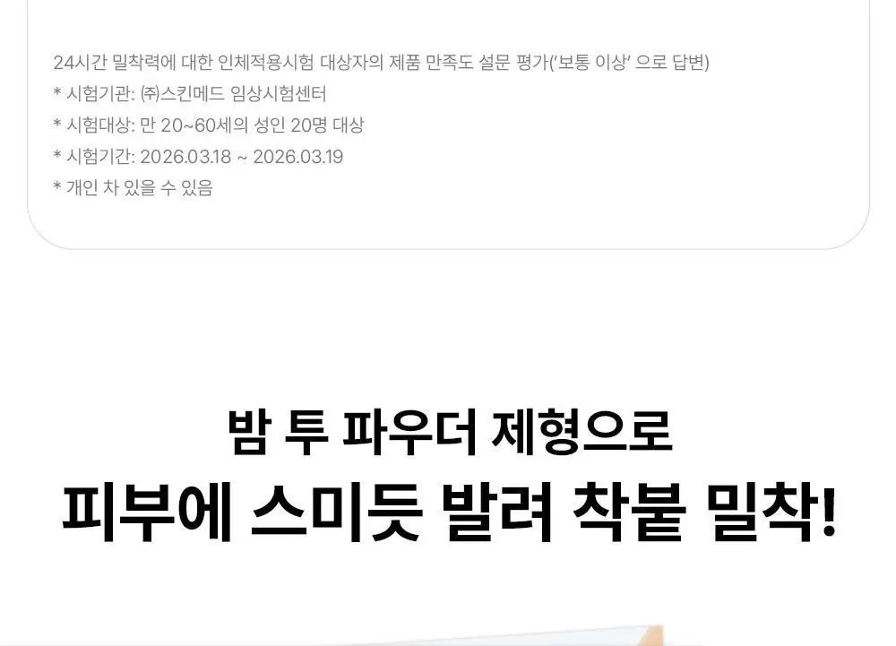 [NEW/논코메도제닉] 더샘 커버 퍼펙션 포어제로 에어 프라이머 상세페이지 13